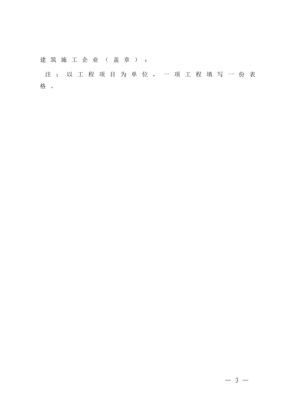 佛山市南海区建设领域工资支付管理暂行办法_第3页