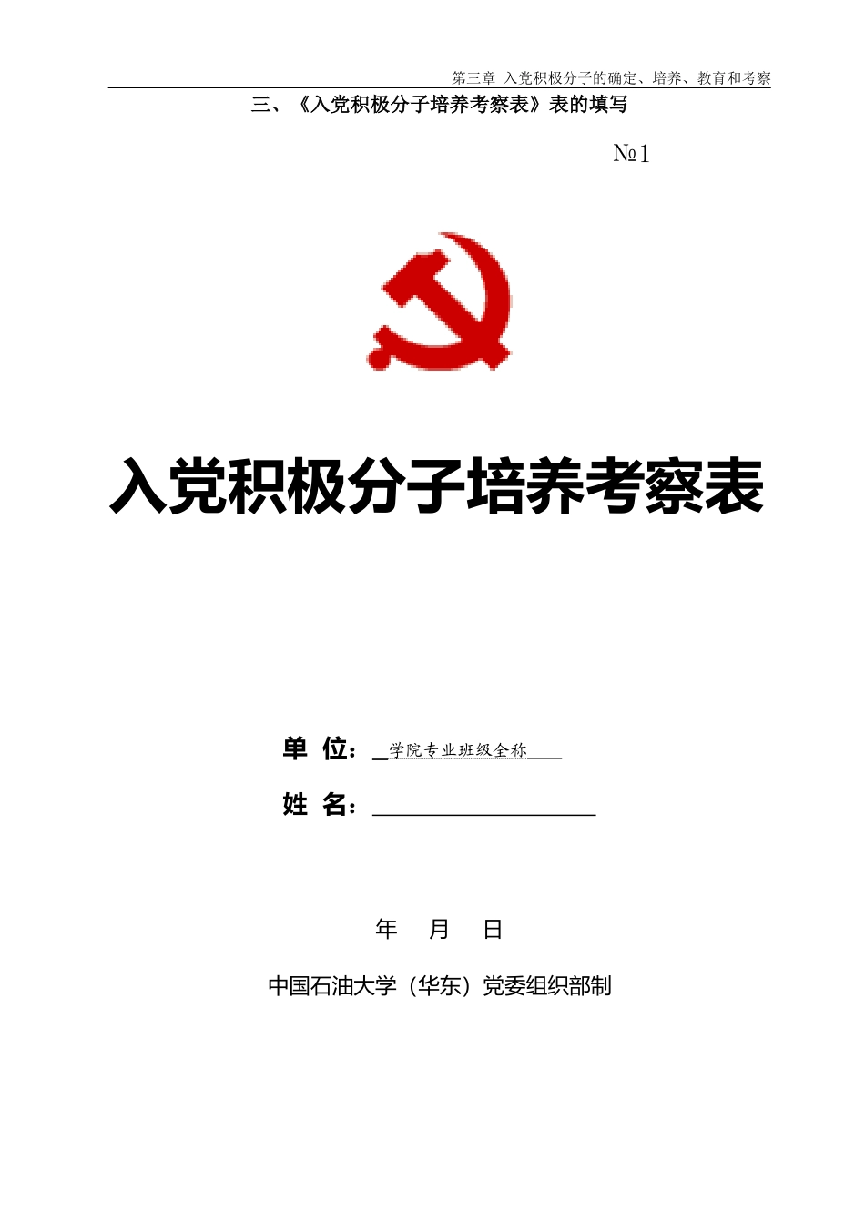 党员档案材料填写范本_第1页