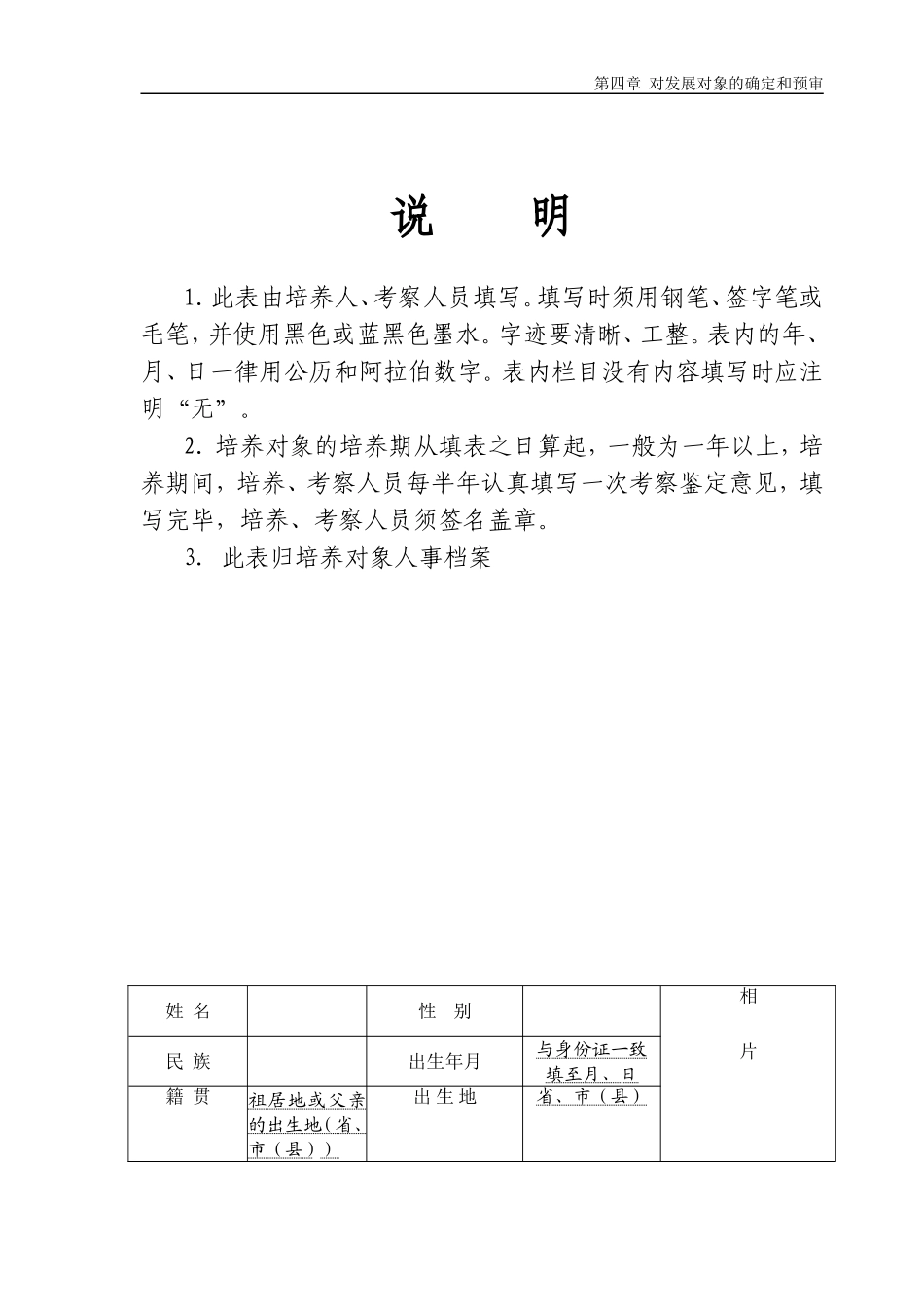 党员档案材料填写范本_第2页