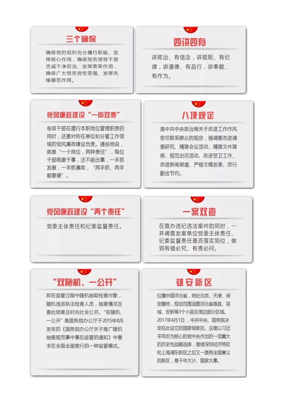 党的十八大以来诞生的96个新理论词汇_第3页