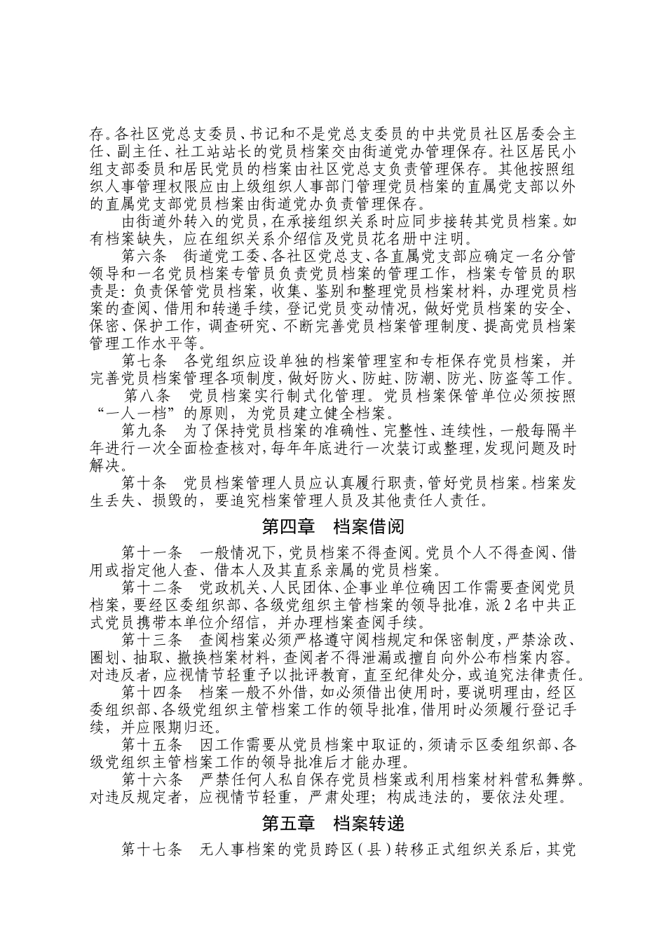 党员档案管理办法(试行)_第2页