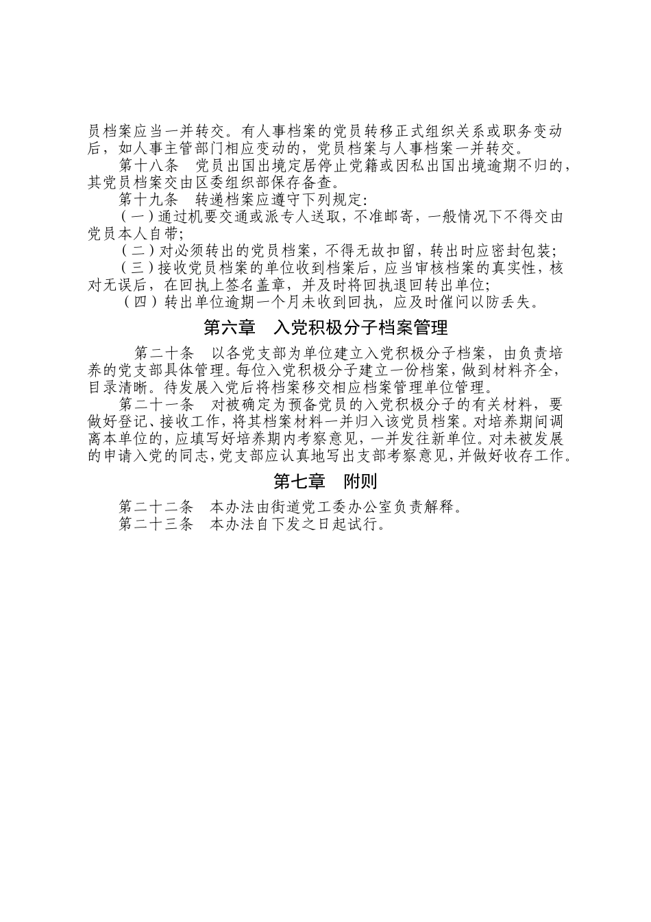 党员档案管理办法(试行)_第3页