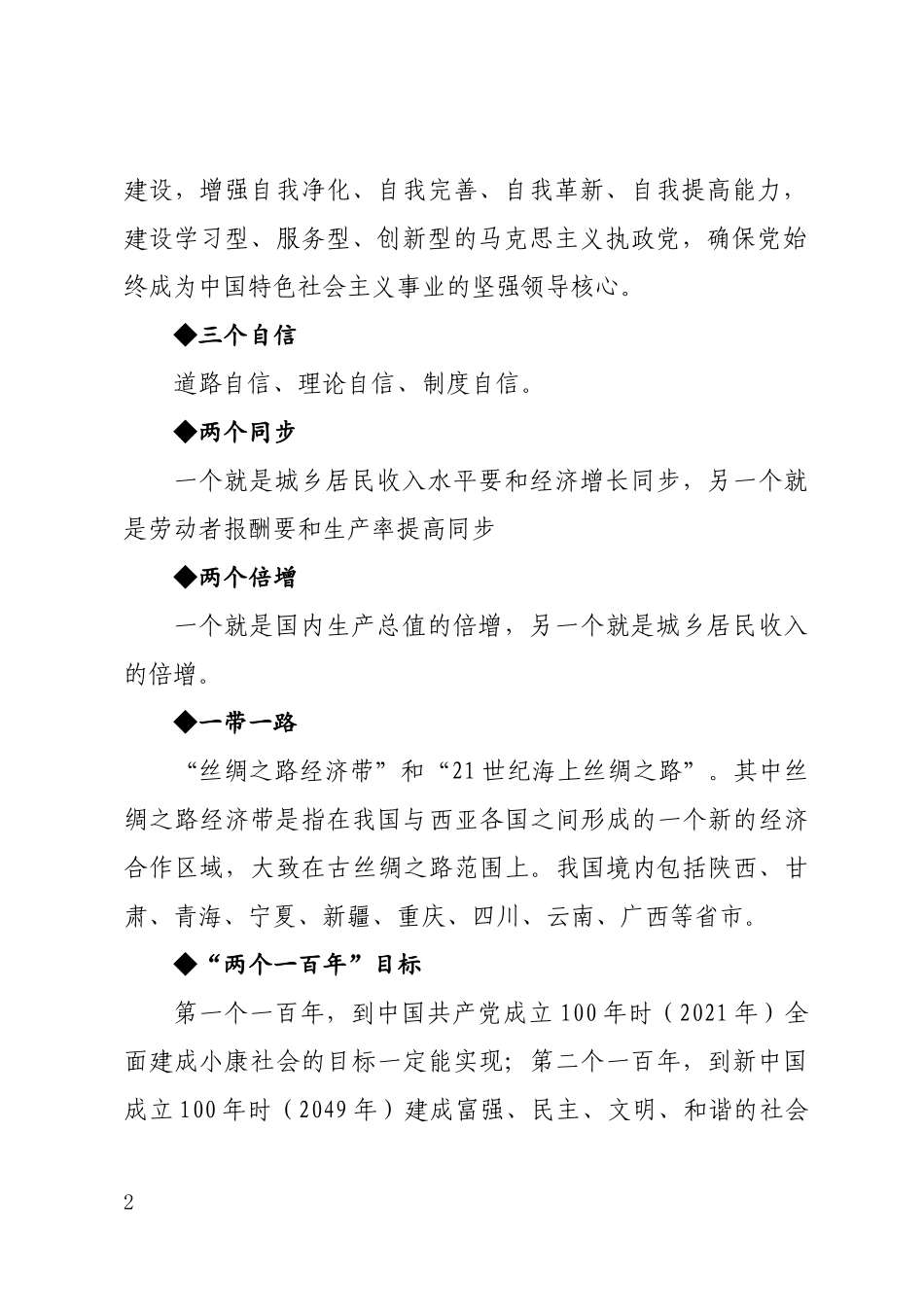 党的十八大以来重要名词解释汇编_第2页