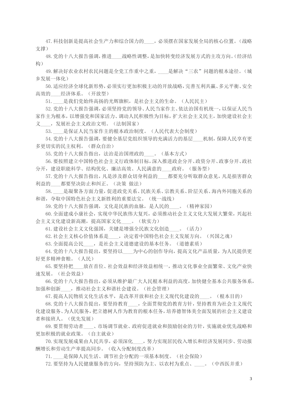 党的十八及新党章学习复习内容_第3页