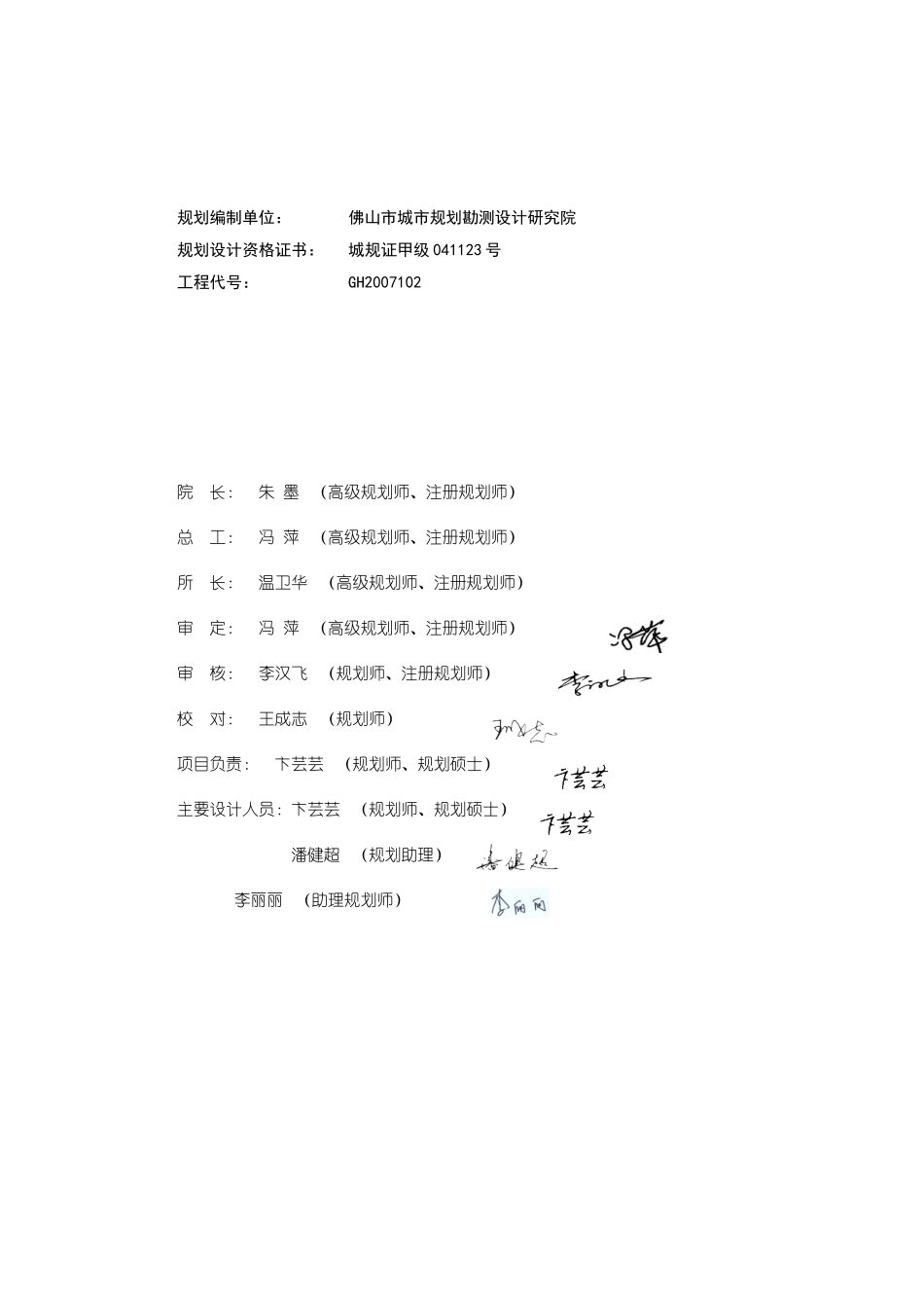 佛山市南海区三旧改造专项规划_第2页