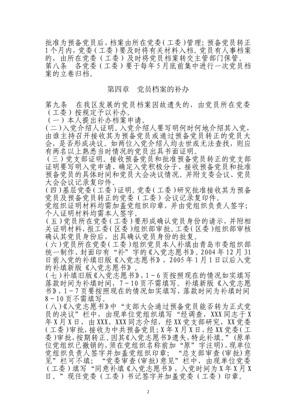 党员档案管理暂行办法_第2页