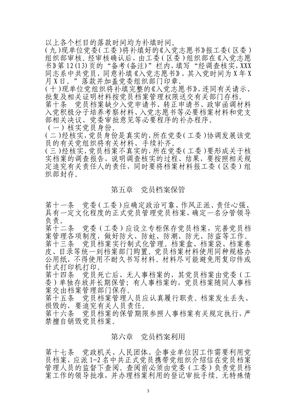 党员档案管理暂行办法_第3页
