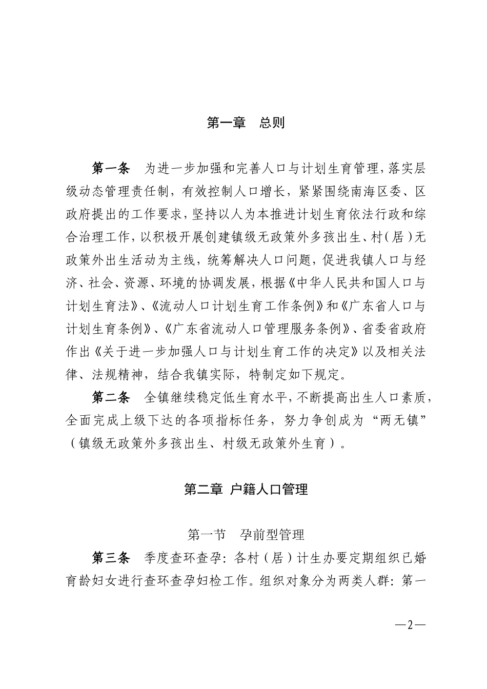 佛山市南海区西樵镇人民政府文件_第2页