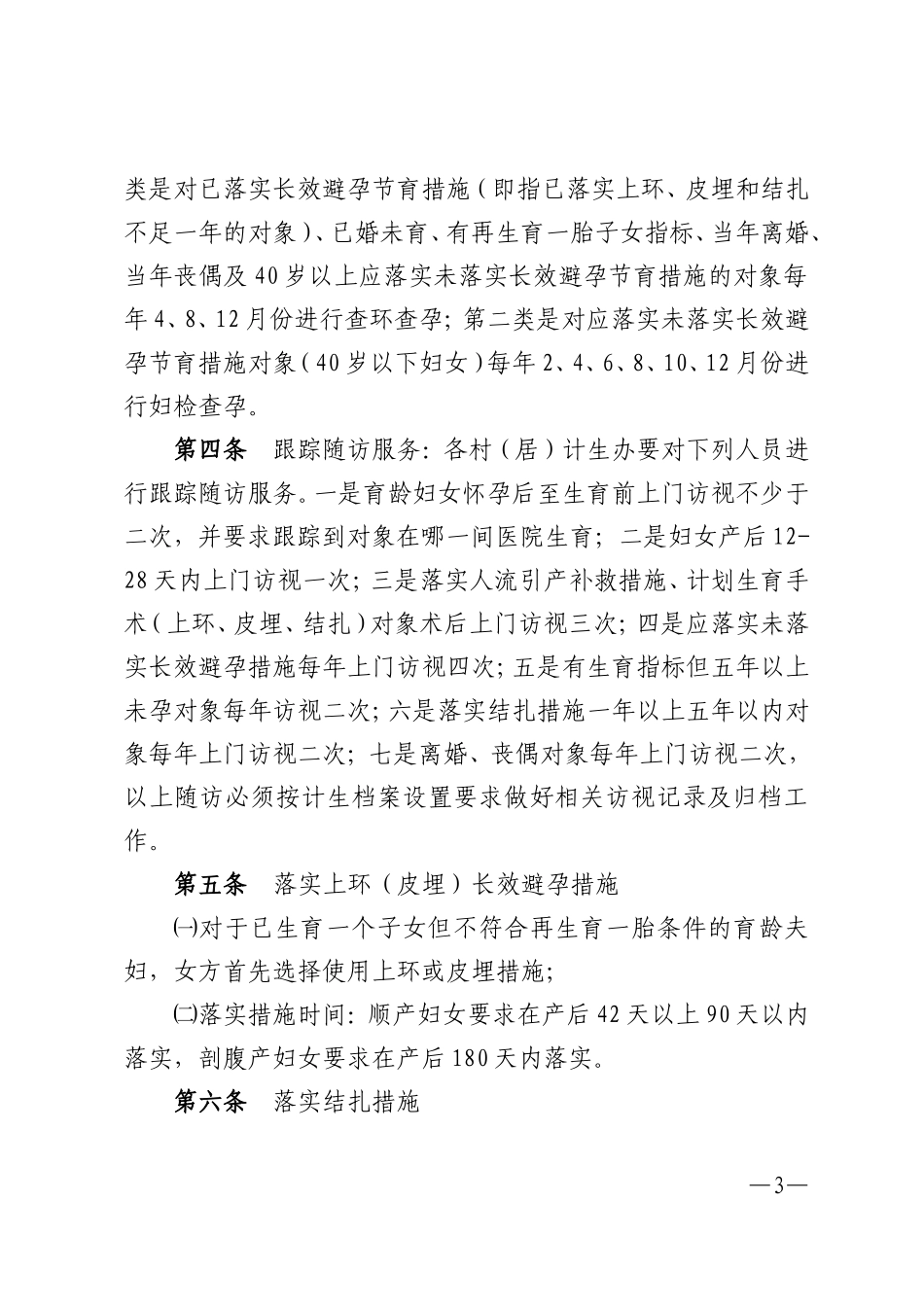 佛山市南海区西樵镇人民政府文件_第3页