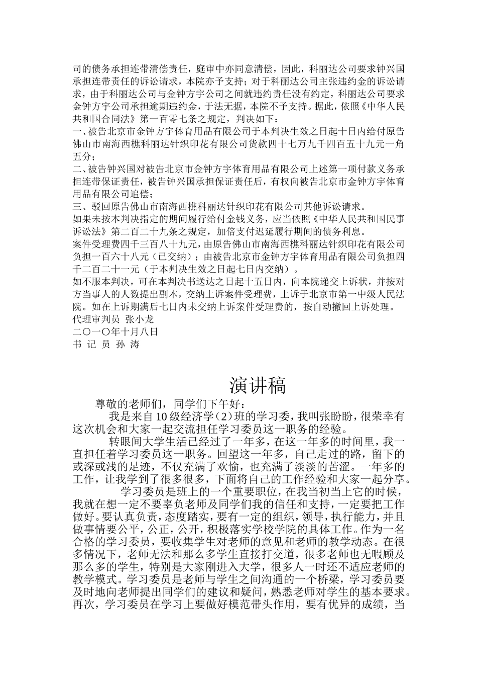 佛山市南海西樵科丽达针织印花有限公司与北京市金钟方宇体育用品有限公司买卖合同就纠纷_第3页