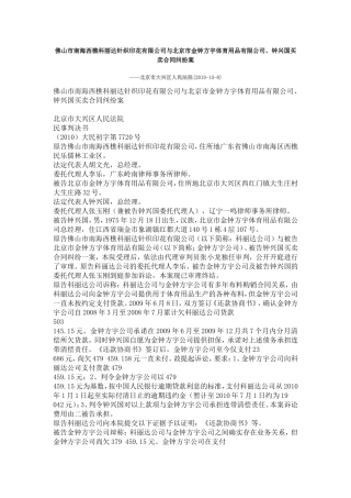 佛山市南海西樵科丽达针织印花有限公司与北京市金钟方宇体育用品有限公司买卖合同就纠纷