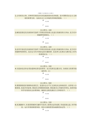 党的十八届三中全会精神解读试题-广西教育培训网
