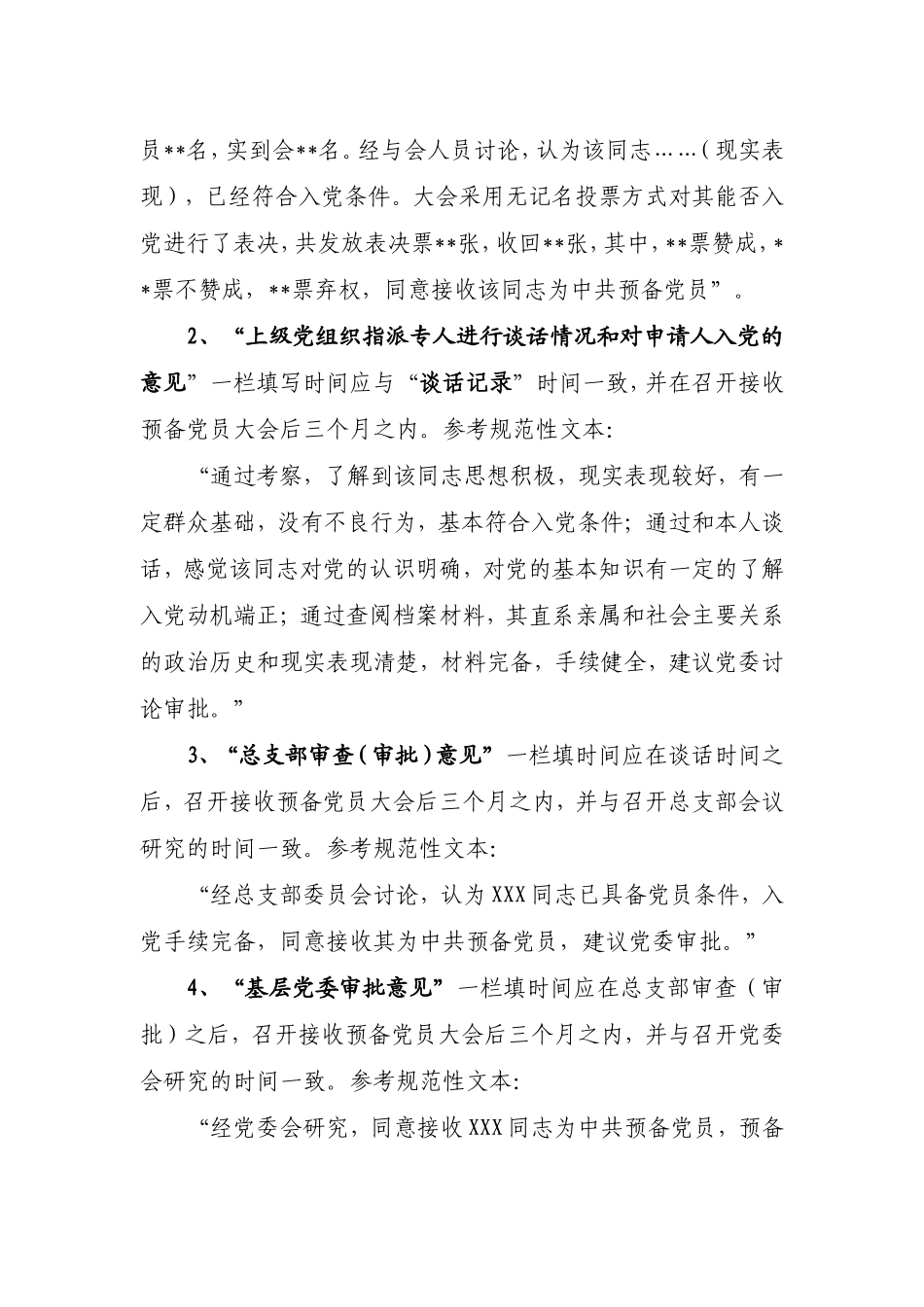 党员档案资料模板_第3页