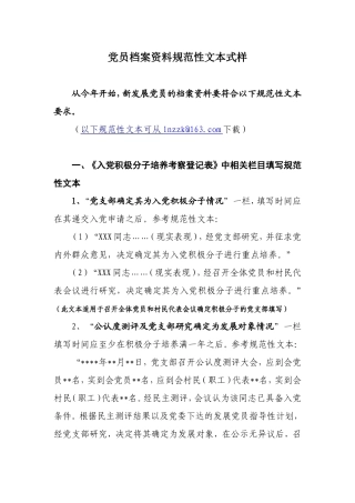 党员档案资料模板