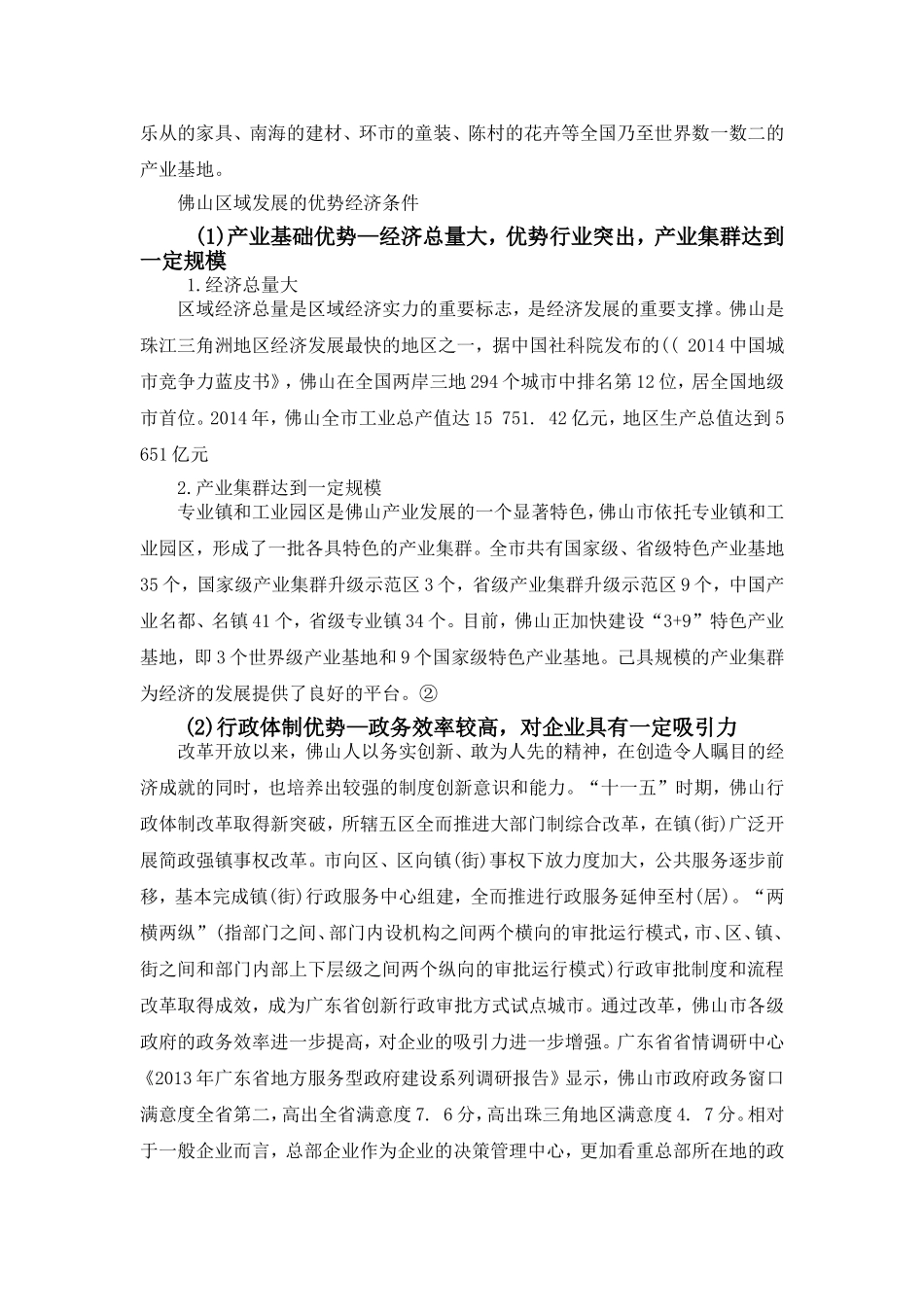 佛山市区域发展与创新系统分析_第2页