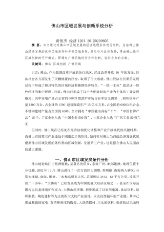 佛山市区域发展与创新系统分析