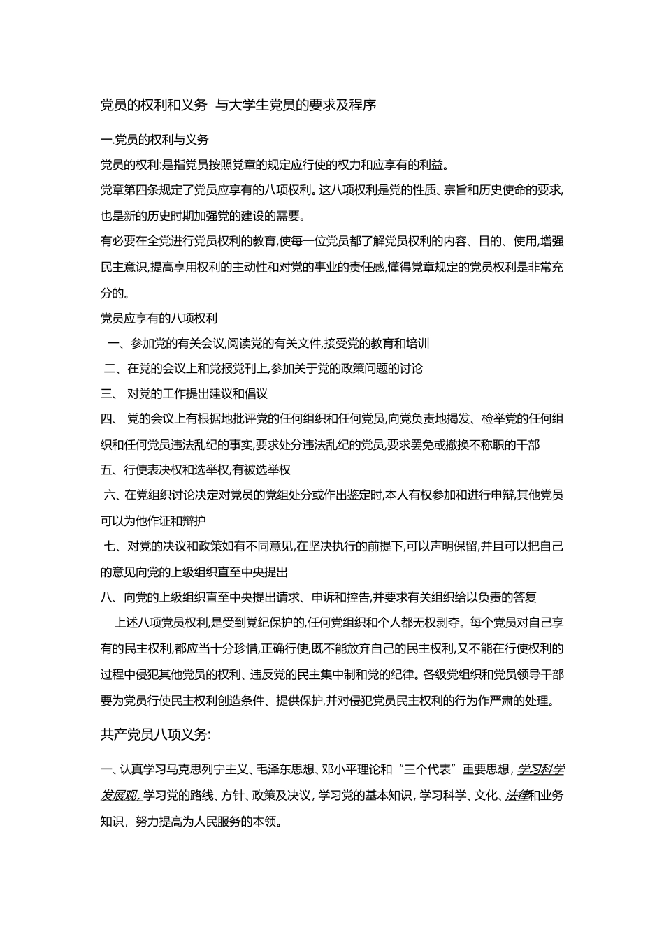 党员的权利和义务_第1页