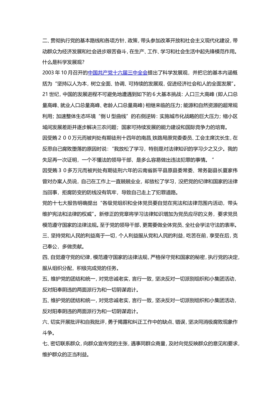 党员的权利和义务_第2页