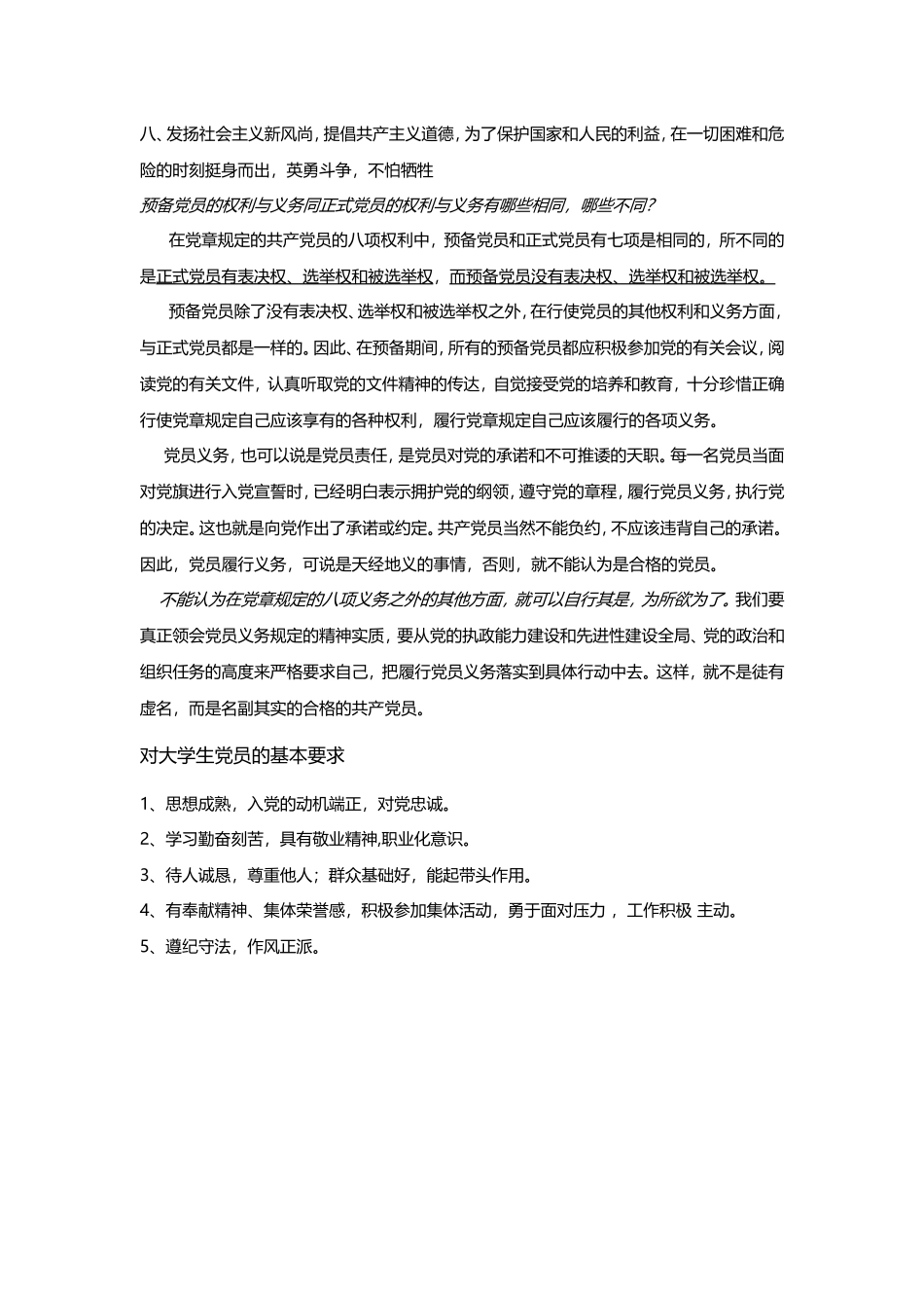 党员的权利和义务_第3页