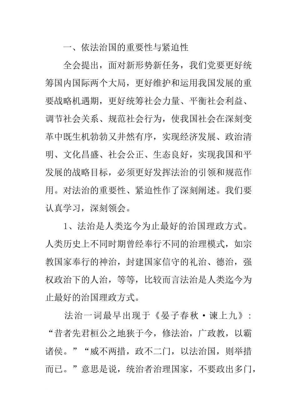 党的十八届四中全会精神宣讲稿_第2页