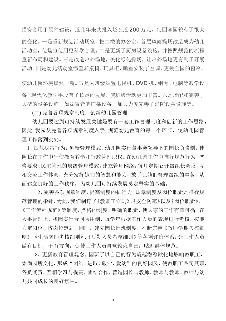 佛山市三水区妇联幼儿园申报省一级幼儿园自评报告_第3页