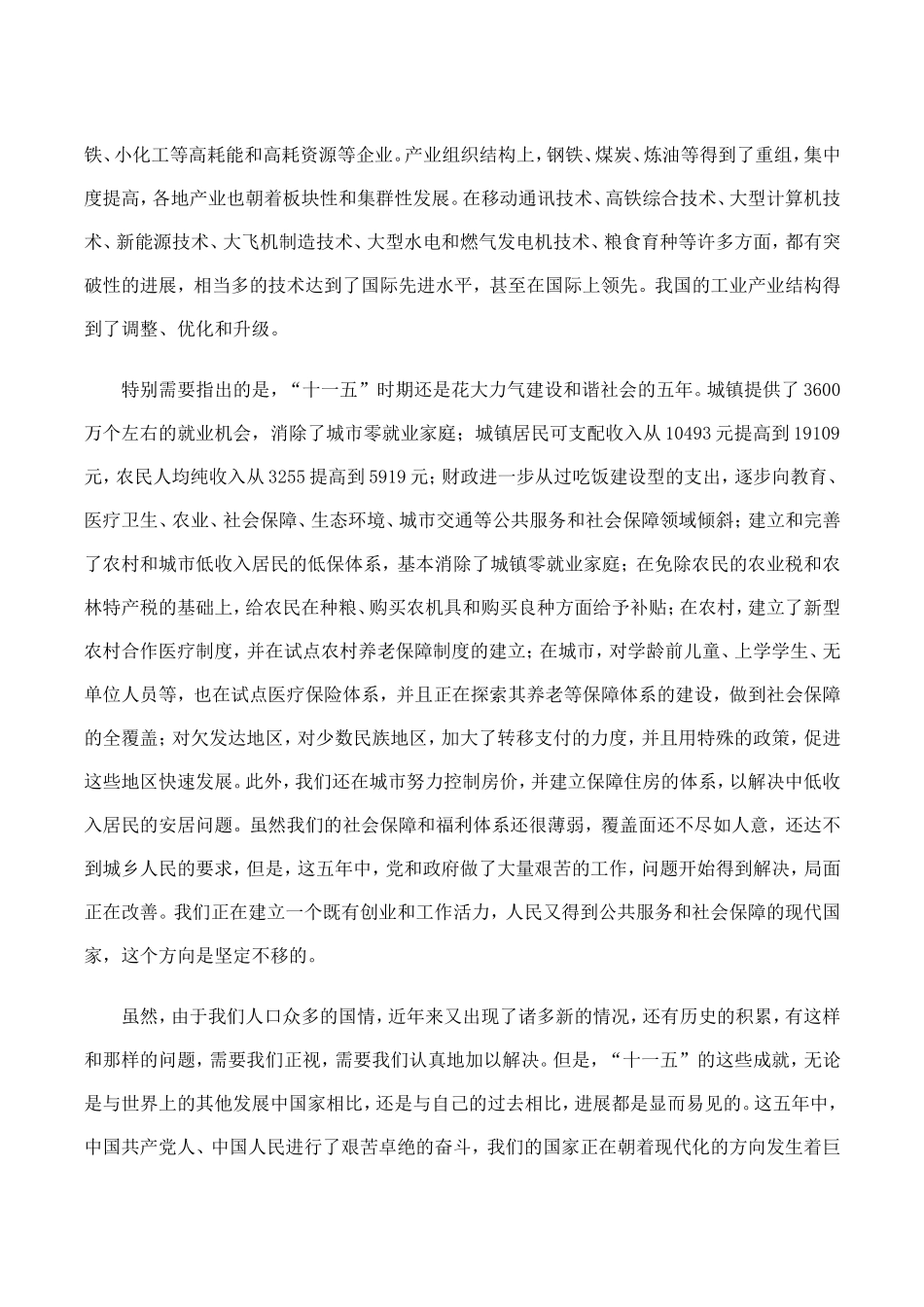 党的十二大学习材料00_第2页