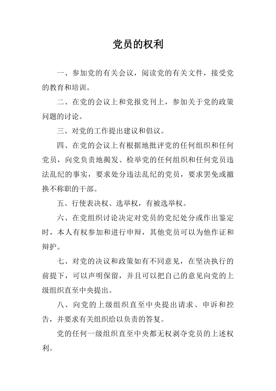 党员的权利--义务--纪律---宗旨_第1页