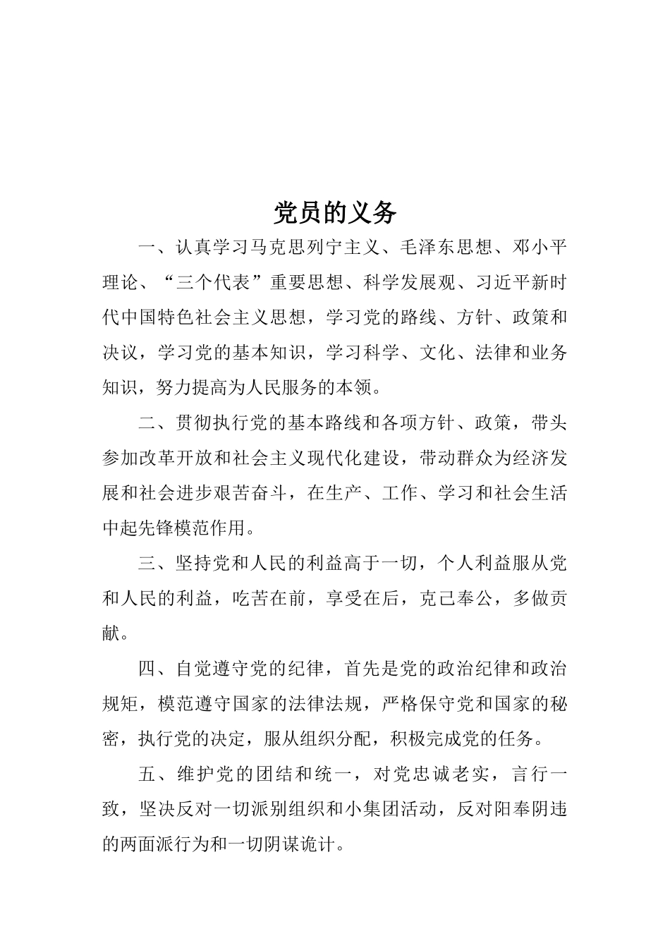 党员的权利--义务--纪律---宗旨_第2页