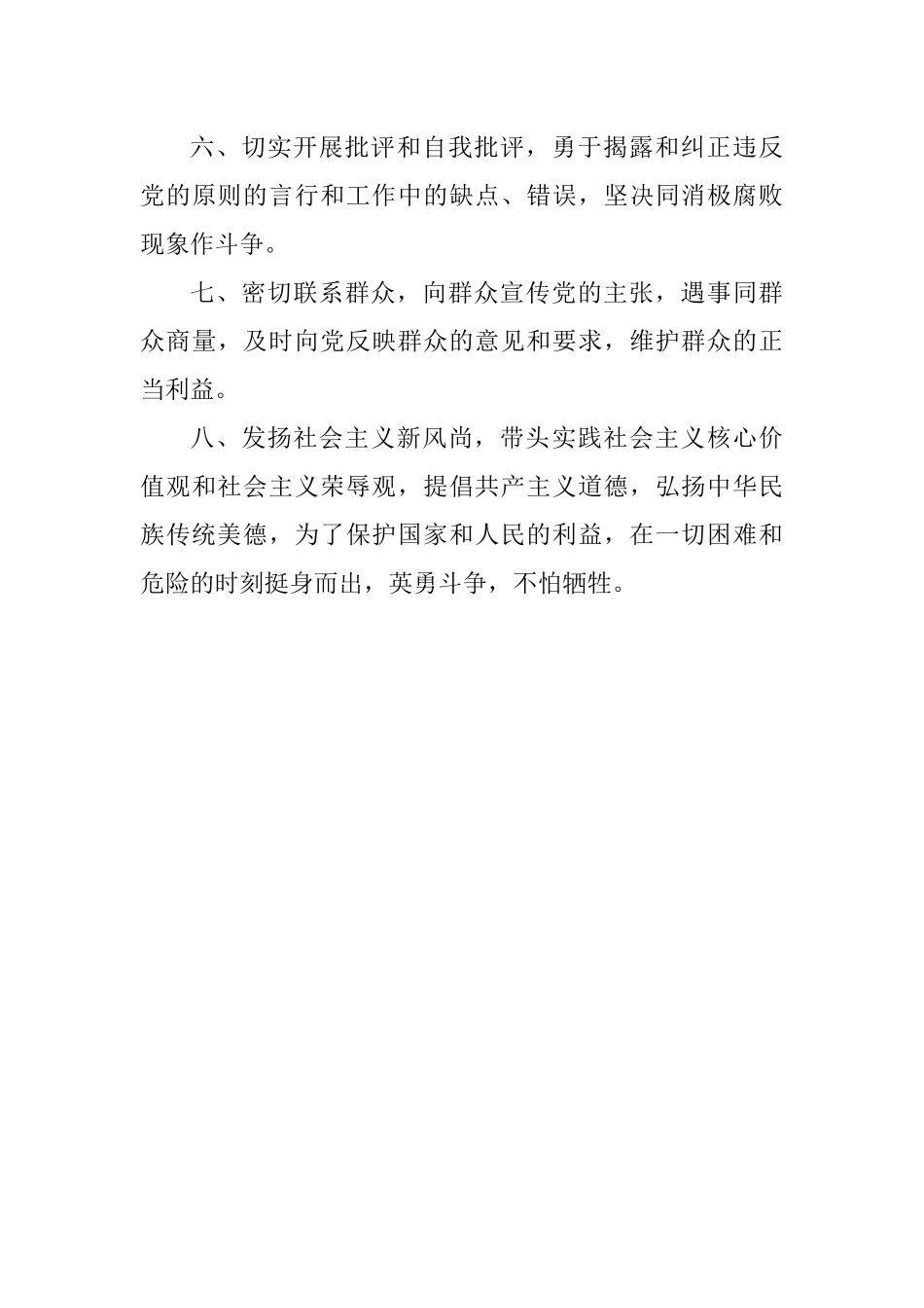 党员的权利--义务--纪律---宗旨_第3页