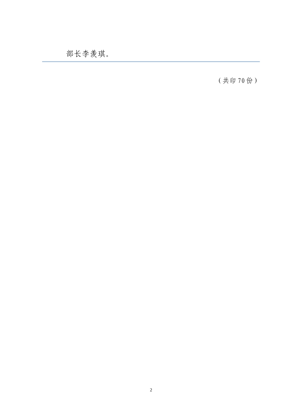 佛山市三水区妇女、儿童发展规划(2001-2010年)_第2页