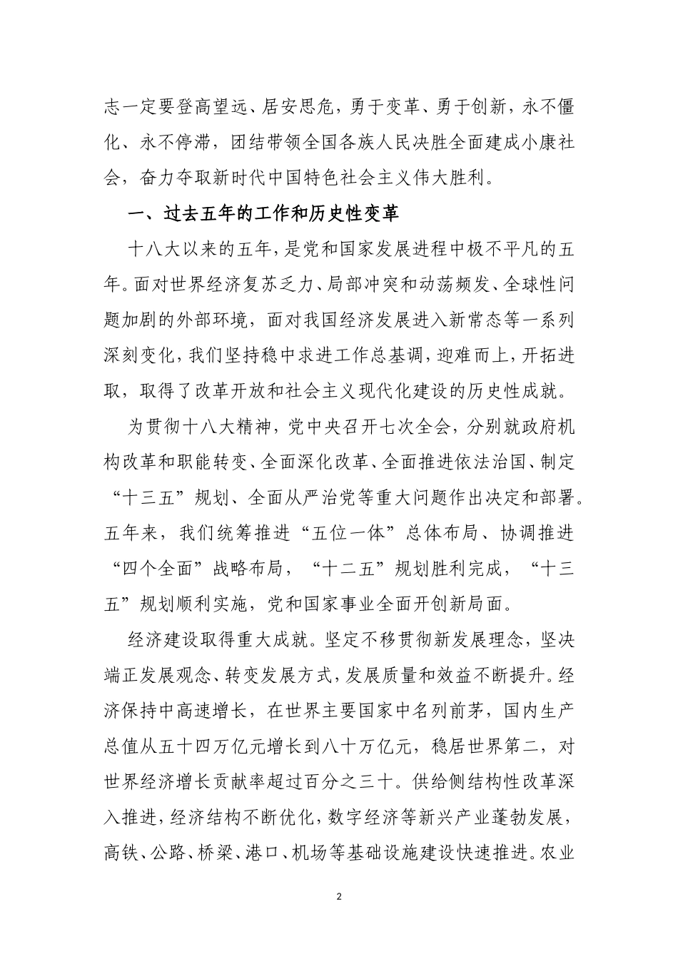 党的十九大报告报告(全文)_第2页