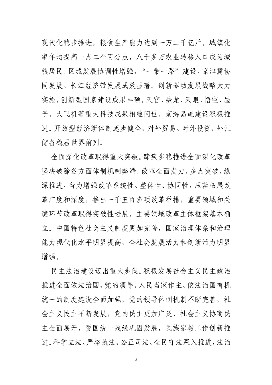 党的十九大报告报告(全文)_第3页