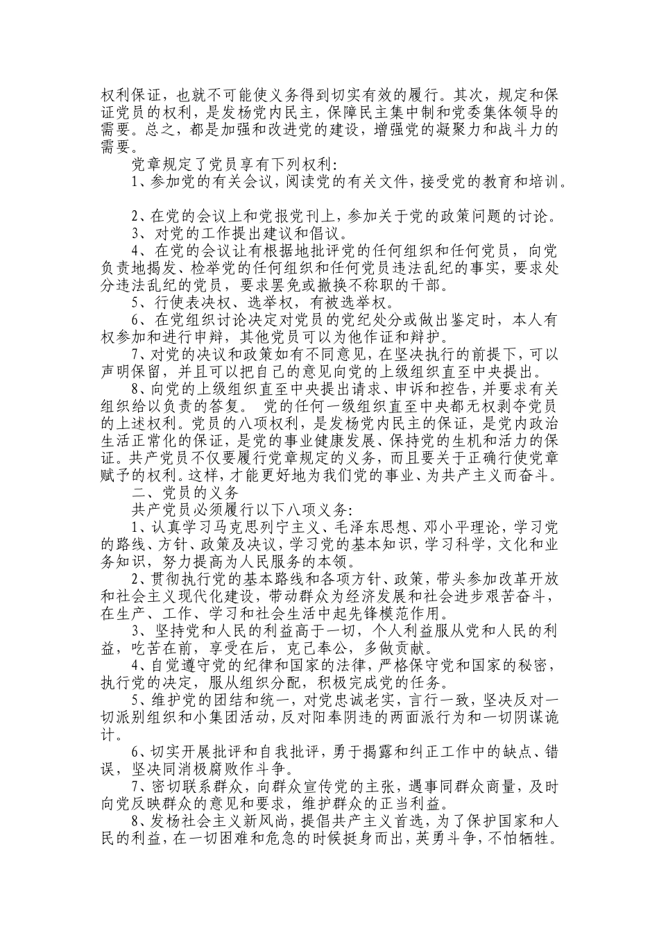 党员的权利与义务_第2页