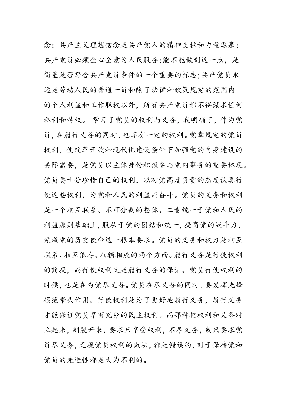 党员的条件和标准心得体会-精选范文_第2页