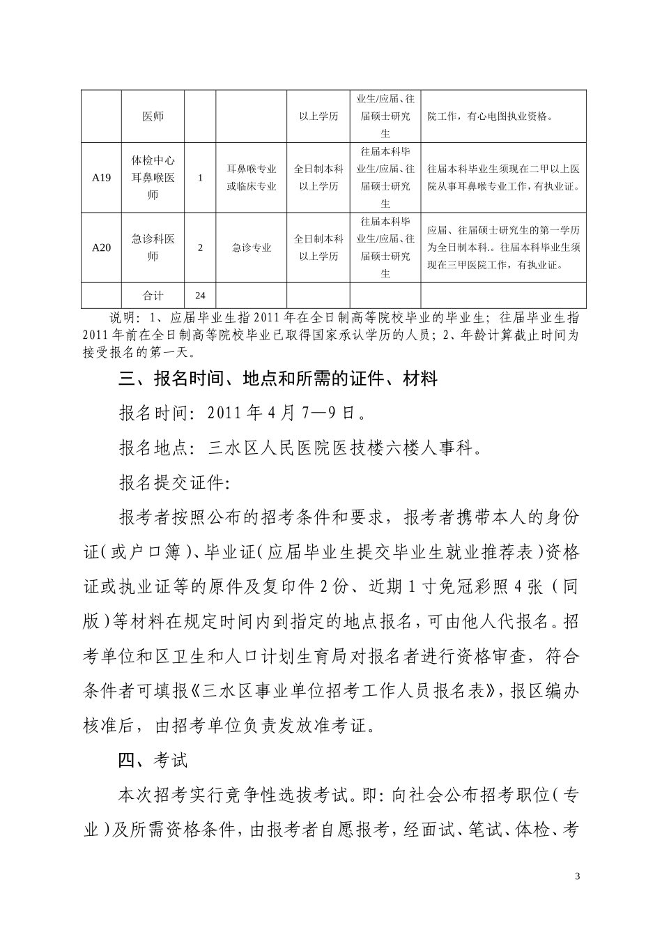 佛山市三水区人民医院2011年招聘编内工作人员公告_第3页