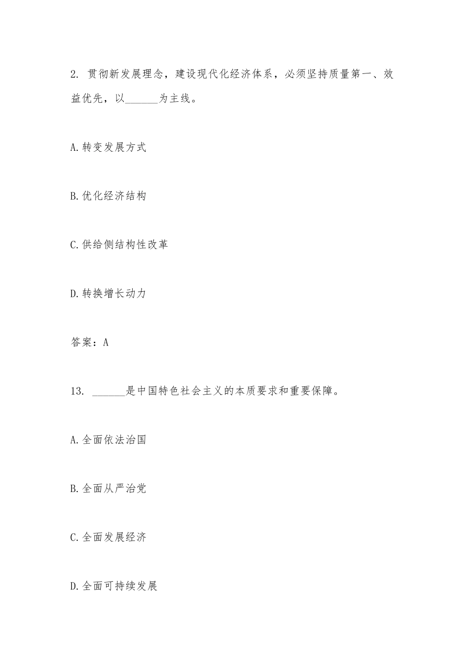 党的十九大报告测试题——单项选择题_第2页