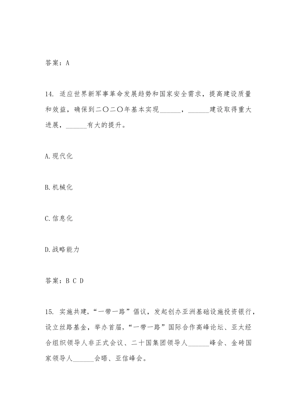 党的十九大报告测试题——单项选择题_第3页