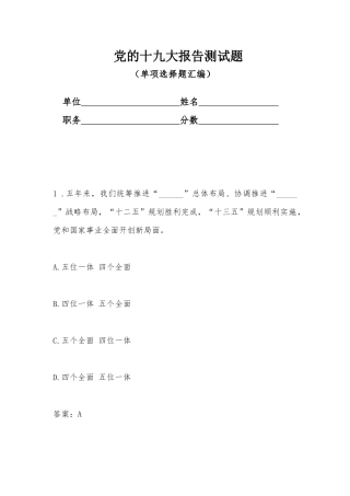 党的十九大报告测试题——单项选择题