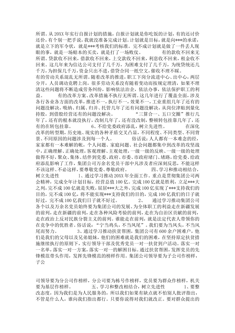 党员的先进性-党团工会模板_第3页