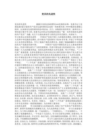 党员的先进性-党团工会模板