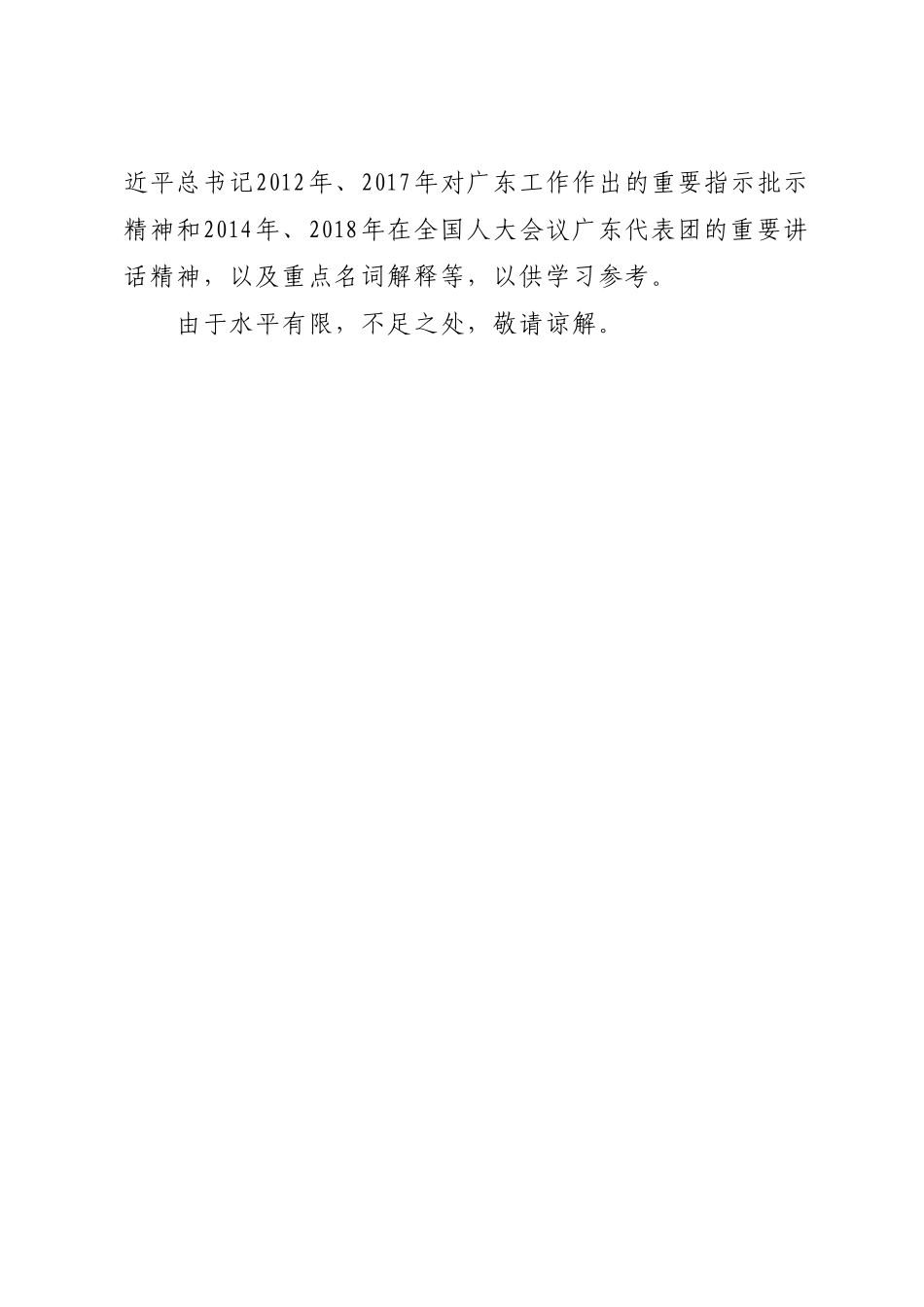 党的十九大报告关键词学习_第2页