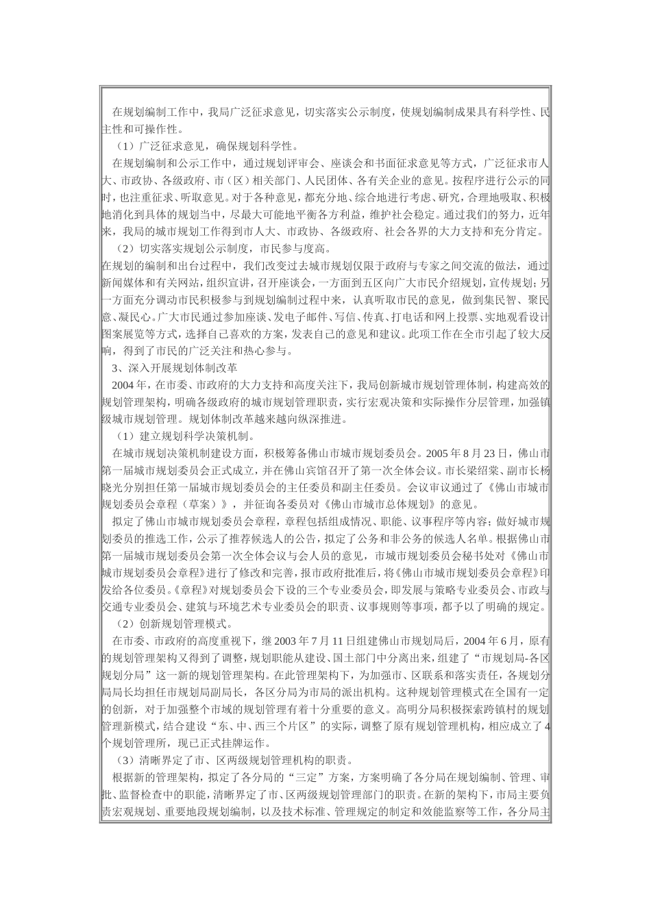 佛山市十一五规划_第3页