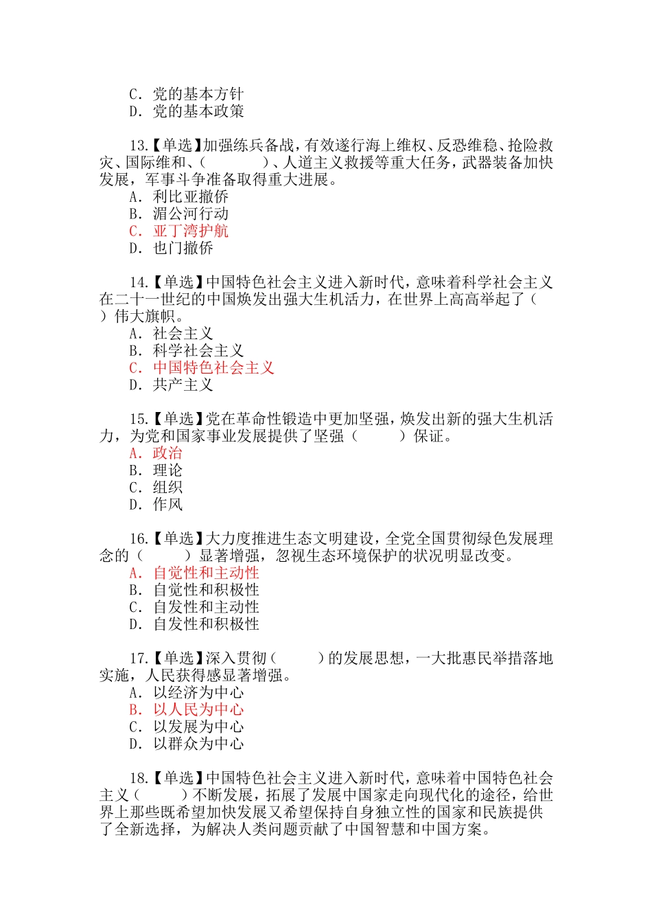党的十九大报告和《党章》自学自测试题(一)(附答案)_第3页