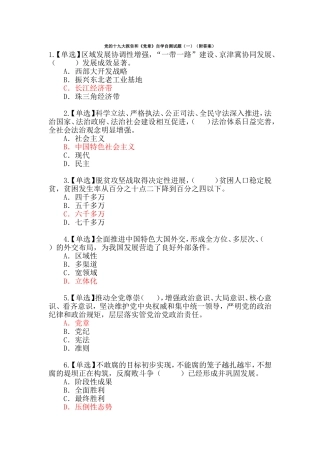 党的十九大报告和《党章》自学自测试题(一)(附答案)