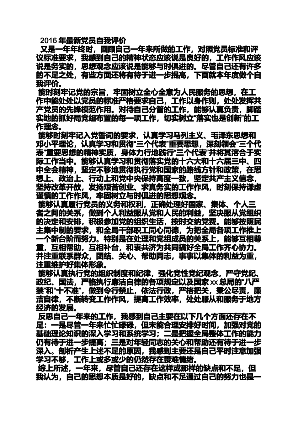 党员的自我评定_第2页