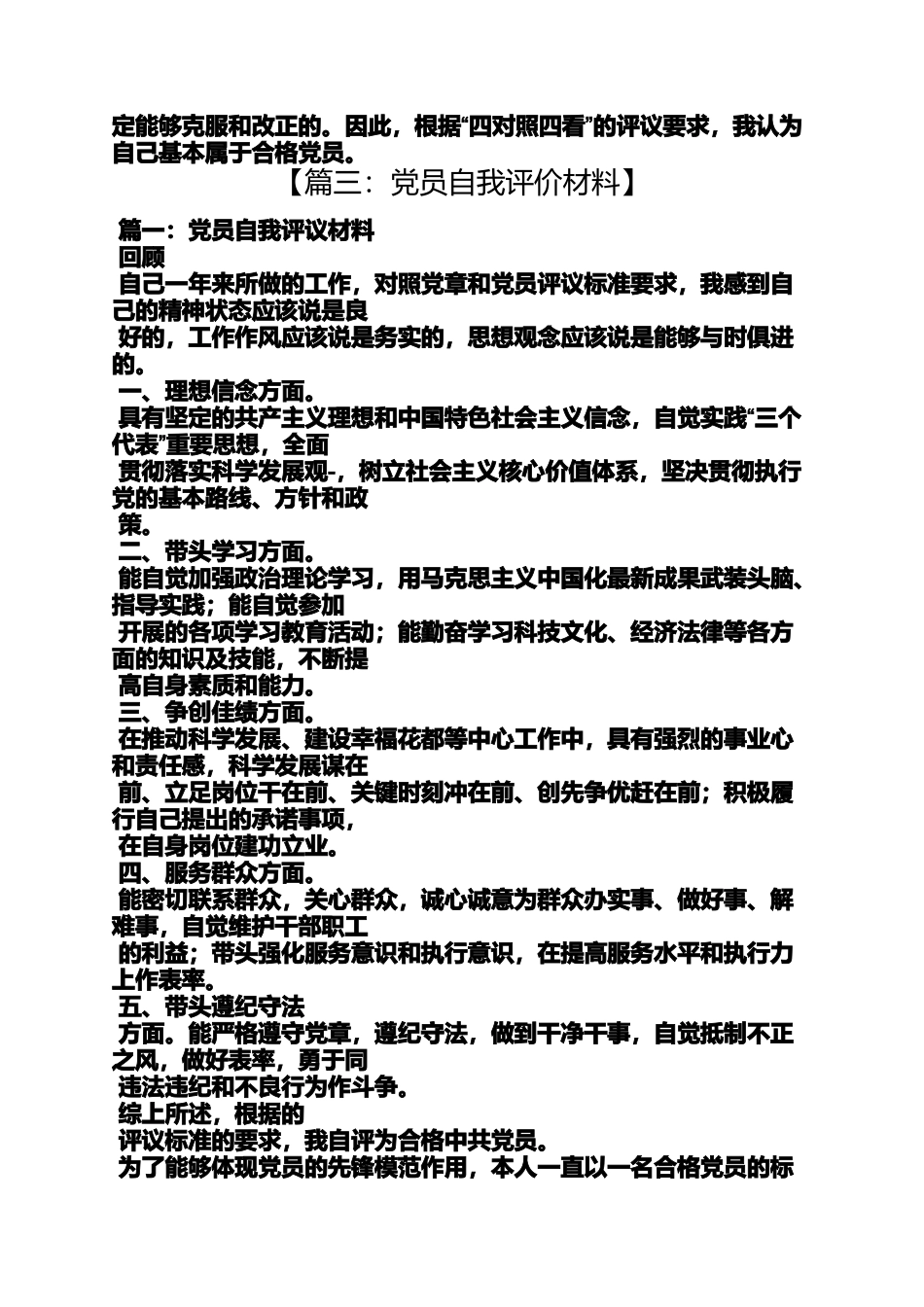 党员的自我评定_第3页