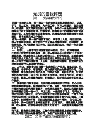 党员的自我评定