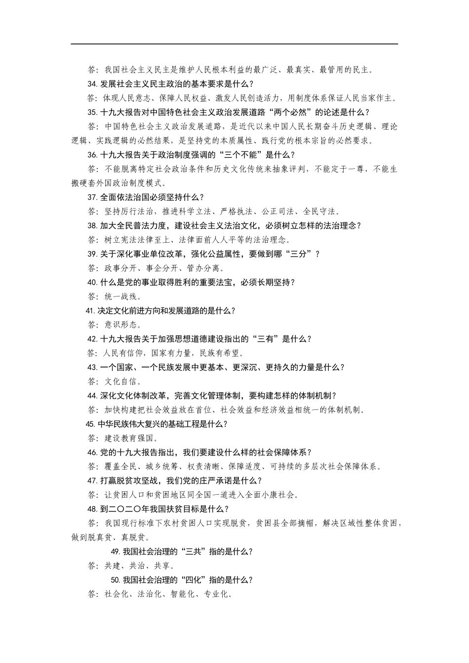 党的十九大报告试题(210题)_第3页