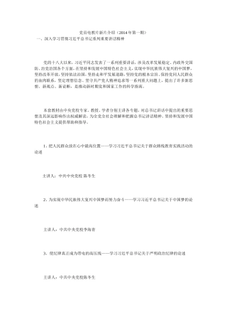 党员电教片新片介绍(2014年第一期)