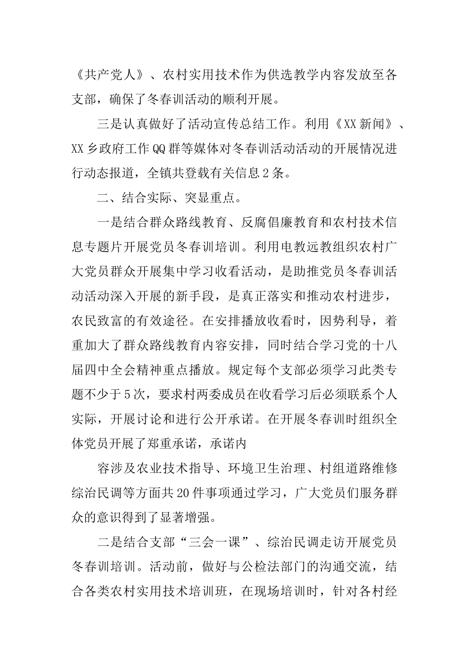党员冬春训工作计划-总结_第2页